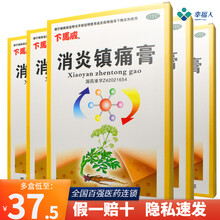 下马威 消炎镇痛膏 6贴 消炎镇痛膏 6贴 5盒省5元