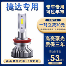 适用04-19款新老款大众捷达LED大灯超亮改装13远17近光前车灯 13-16款捷达 远近一体【单只】 单只装