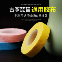 古筝胶布胶带专业演奏彩色透气儿童成人琵琶古筝胶布 (演奏型)肤色5卷+彩色5色(红黄粉蓝紫)各2