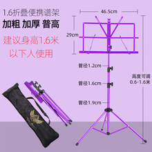 谱架乐谱架便携式家用可升降折叠吉他古筝曲谱架子琴谱架小提琴 1.6米紫色折叠便携谱架送原装包