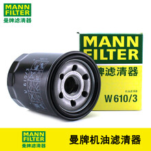 曼牌（MANNFILTER）长效机油滤清器/滤芯/机滤/机油格W610/3适用于 江淮嘉悦A5 嘉悦X4 瑞风S2 瑞风S3
