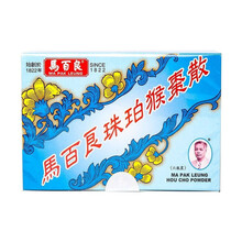 【JD快递】香港直邮原装进口 马百良（MA PAK LEUNG）保婴丹 七厘散 猴枣散 惊风散 马百良珠珀猴枣散6小瓶/盒