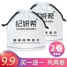纪妍希洗脸巾一次性纯棉洁面巾加厚擦脸巾干湿两用卸妆棉纯棉化妆棉卷筒式珍珠纹洗脸巾 1卷装（共两卷）