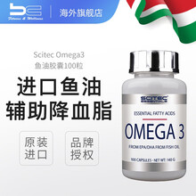 匈牙利Scitec赛特OMEGA3深海鱼油软胶囊100粒欧米伽无腥味易吞服男女健身运动营养补剂 100粒/瓶