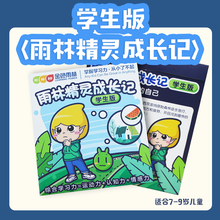 金色雨林 精灵闯关记 儿童发育能力测评量表 绿色