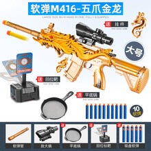 买416 五爪金龙手动自一体软弹枪95式突击步抢可发射98凯玩具枪男孩m4a1满配ak47吃鸡装备枪 m416五爪金龙【标配】 100发软弹+立式标靶+平底锅