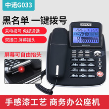 中诺商务办公高档时尚黑色电话机座机宽屏背光显示屏来电报号G033大屏幕可摇头多角度显示屏 G033雅士黑