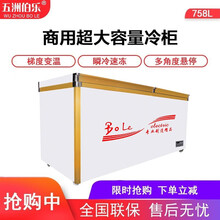 五洲伯乐WUZHOUBOLE 商用大容量冰柜 冷藏冷冻转换柜卧式大冷柜 家用冷藏保鲜柜速冻柜茶叶柜 WR/WF-758 2米 758升 常温-18℃
