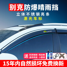 别克昂科威英朗GL8君威GL6昂科拉威朗凯越阅朗车窗雨眉晴雨挡遮雨 昂科威 3D防爆不锈钢带标款(14年-今年款)