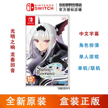 任天堂（Nintendo）Switch lite/NS 游戏机掌机游戏卡 switch游戏卡带 光明之响 龙奏回音 中文