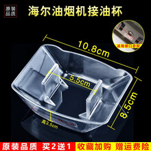 美榜 适配海尔抽油烟机接油盒油杯配件通用接油槽CXW-219-JT90M,CXW-219-DT80A 海尔CXW-219-D68V