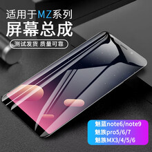 爱修客适魅族x8 pro7手机屏幕总成  MX3/4/5  魅蓝note6显示内外屏幕总成 碎屏维修 魅蓝note6屏幕总成黑色