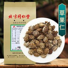 京皖 草果仁 中药饮片 按方抓药 1g