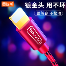 图拉斯苹果数据线手机快充USB充电器线iPhone12/6/7/8Plus/X/XR/11/iPad 1.68米【快不伤机丨耐用不弹窗】