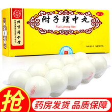 疗程装】北京同仁堂附子理中丸9g*10丸大蜜丸健脾丸脾胃虚寒脾虚齿痕健脾祛湿养脾 【和胃止痛】本品2盒+葵.花牌胃康灵胶囊*2