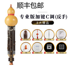 新艺 超九孔加键葫芦丝演奏型C调降B调GF调紫竹9孔宽音域乐器 加键C调(反手)