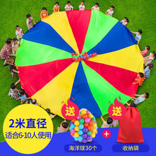 彩虹伞幼儿园户外游戏道具儿童早教教具感统训练体智能活动器材 2米直径送海洋球30个