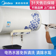 电热水器深度全拆洗清洗清洁保养服务 不限家电品牌 高温蒸汽杀菌消毒除水垢 专业自营团队全国上门服务 热水器-(免拆清洗)