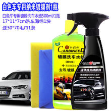 汽车剂白车镀晶水晶喷雾白色车漆修复神器液体玻璃上光 550ml剂+洗车液海绵毛巾