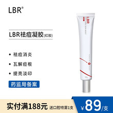 LBR凝胶淡化痘印提亮肤色平衡油脂去角质膏【男女通用】 红管凝胶50g