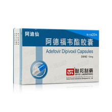 联邦制药 阿迪仙 阿德福韦酯胶囊 10mg*20粒 1盒