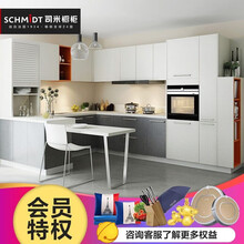 司米橱柜会员礼遇 1元享现代简约整体橱柜定制礼包vip特权服务