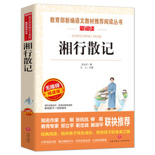 湘行散记/语文新课标必读丛书分级课外阅读青少版（无障碍阅读彩插本