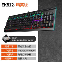 达尔优EK812 104键有光机械键盘 游戏电竞 全尺寸手托 键盘机械师(全键无冲 CF吃鸡LOL) EK812精英版【黑轴】【无手托/无多媒体键】