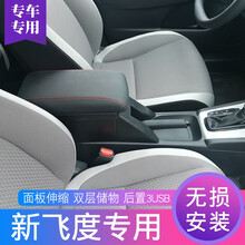 2021款全新飞度扶手箱本田四代飞度原装中央手扶箱扶手配件改装 21款新飞度-黑色红线-USB双层伸缩带灯