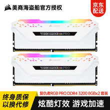 美商海盗船(USCORSAIR) DDR4台式机内存条复仇者RGB灯条 3200频率 16GB【8GX2】白色套条