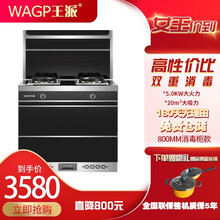王派（WAGP）集成灶蒸烤一体灶自动清洗家用环保灶侧吸下排式抽油烟机 800mm消毒柜款 天然气