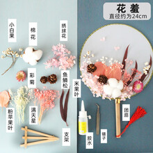 中国风古风团扇干花diy材料包 儿童手工制作永生花圆扇子自制礼物儿童礼物 花羞团扇干花包套装9 干花包