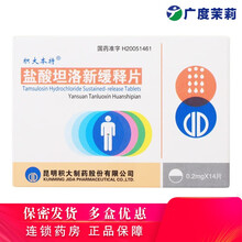 积大本特 盐酸坦洛新缓释片0.2mg*14片/盒前列腺增生尿频夜尿增多排尿困难GD 3盒