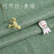喜淘淘纯色加厚棉麻布料竹节纹沙发布 竹节纹-素绿
