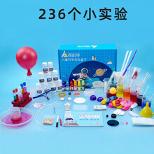科学实验套装儿童steam小学生化学实验器材diy制作 科学实验玩具 236个小实验