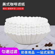 美式咖啡机过滤纸商用滴漏式滤纸咖啡过滤纸扇形手冲壶专用滤纸 美式咖啡滤纸  500张