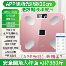 电子秤家用体重秤体脂秤精准测脂肪智能人体称重计器小型家庭充电 玫瑰金7【光能款】app体脂检测