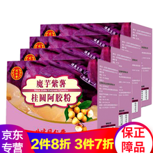 北京同仁堂 独立包装 魔芋紫薯桂圆阿胶粉450g*4盒营养早餐代餐粉