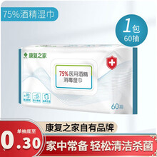 75%医用酒精消毒湿巾纸皮肤消毒杀菌小包装免洗手一次性家用60片现货 【1包】消毒湿巾60抽/包