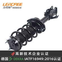 LEACREE(力可锐)减震器总成避震器悬挂前后适配 哈弗H6 1.5T 11-17 前右