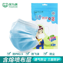 保为康 一次性口罩防尘工业粉尘三层熔喷布透气骑行食品卫生美容口罩儿童口罩男女 蓝色儿童口罩(20只装)