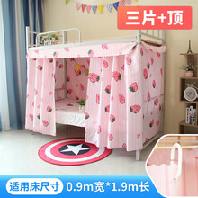恬景 3片加顶全封闭床帘学生宿舍单人床上下铺床幔男生女生寝室遮光布 粉草莓3片加顶 1.0m(3.3英尺)床