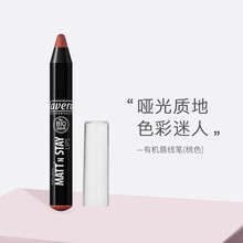 Lavera拉薇有机口红笔 蜡笔口红 唇线笔 哑光 持久不沾杯淡化唇纹 德国进口 孕妇口红 安全 #02 桃色