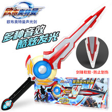 灵动创想 奥特曼玩具武装器械泰迦炽焱剑欧布圣剑之60厘米声光玩具六一节礼物 2302欧布奥特曼声光剑