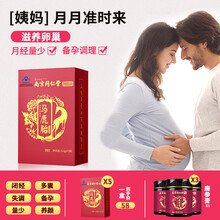 同仁堂鹿胎胶囊 人参益母草鹿胎胶囊女性营养品马鹿胎胶囊祛黄褐斑 胶囊*5+膏*3(停经12个月气色不好)