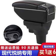 适用于2017款北京现代悦纳中央扶手箱原装专用悦纳RV汽车改装配件手扶箱 双层伸缩款【黑色红线】双层储物+面板伸缩+水杯架烟