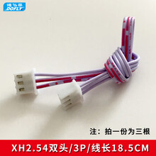 德飞莱 XH2.54间距KF2510接口排线20cm连接线端子线 2P/3P/4P/5P/6P线 3P电子线*3
