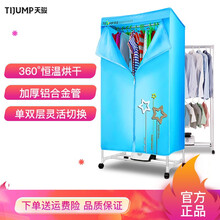 天骏小天使（TIJUMP）干衣机烘干机 家用衣服烘衣机 容量15公斤 双层功率1000瓦 TJ-238M