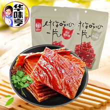 华味亨 猪肉脯卤味熟食猪肉干肉食小吃 120g白芝麻猪肉脯*1袋