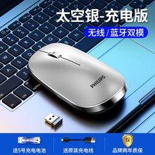 飞利浦 无线鼠标可充电便携台式电脑办公商务笔记本蓝牙静音男女生适用于苹果联想小米通用DPI可调 金属银（蓝牙/无线双模）